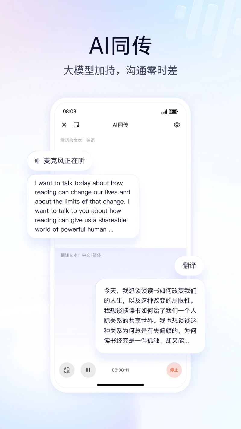 百度翻译截图