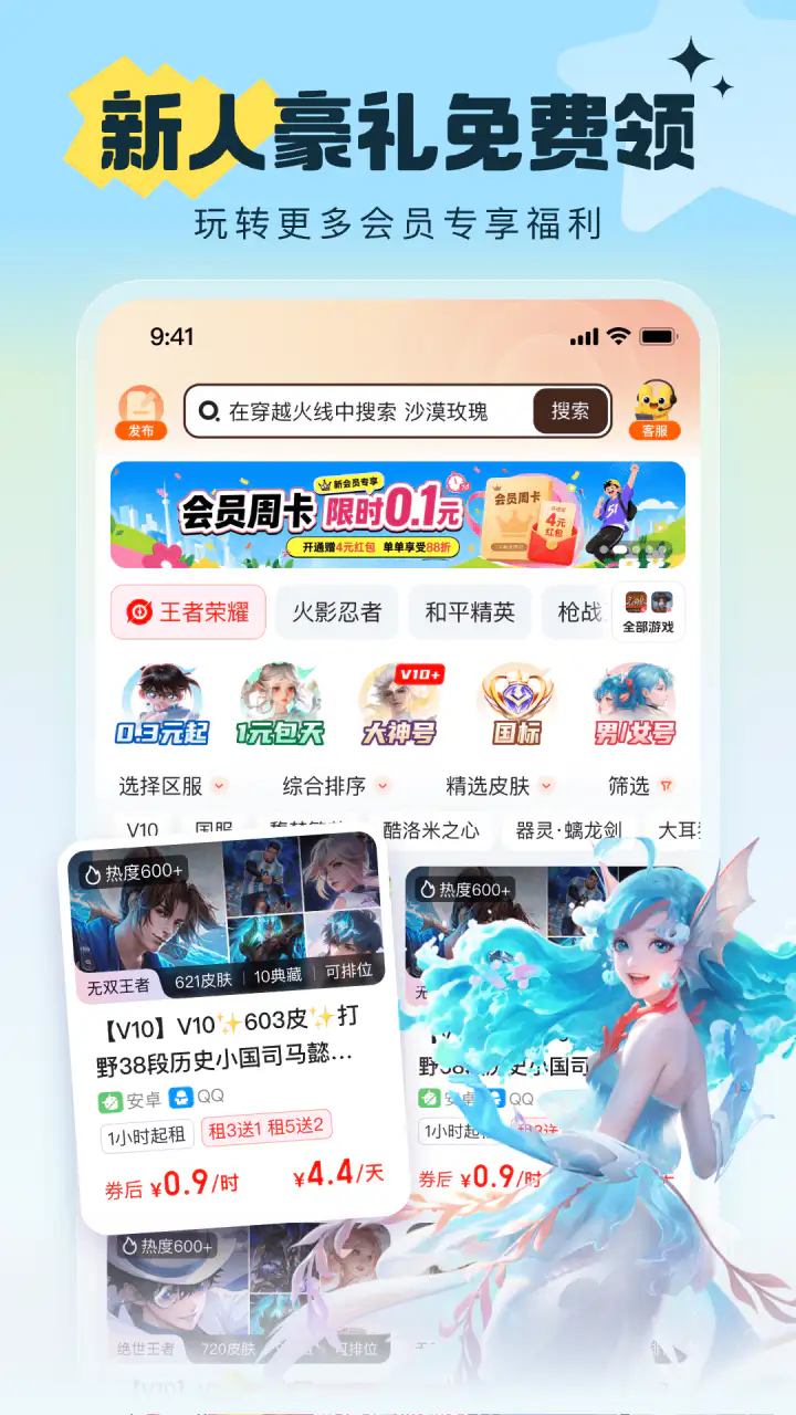 U号租: 首单0元，热门游戏低价玩