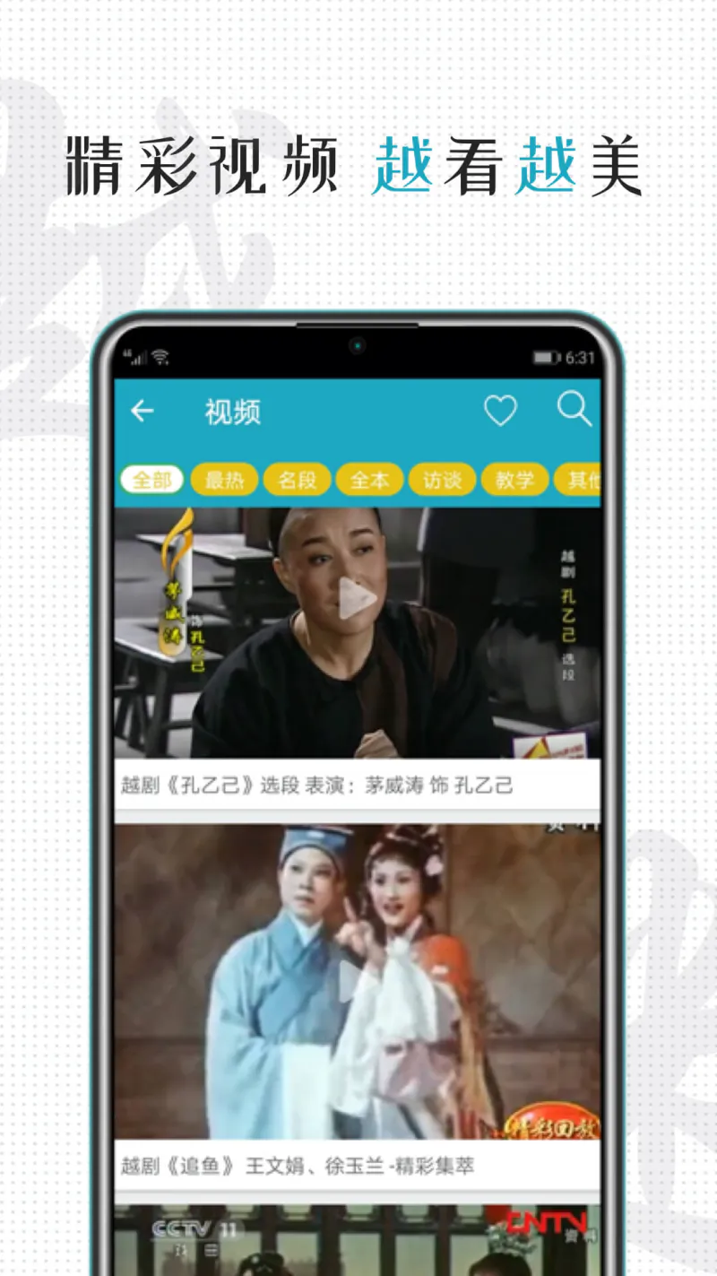 越剧迷截图