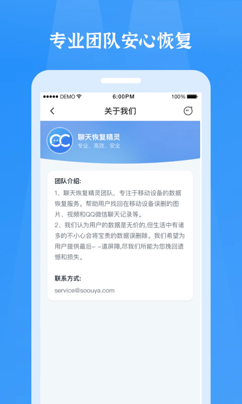 微信恢复精灵截图