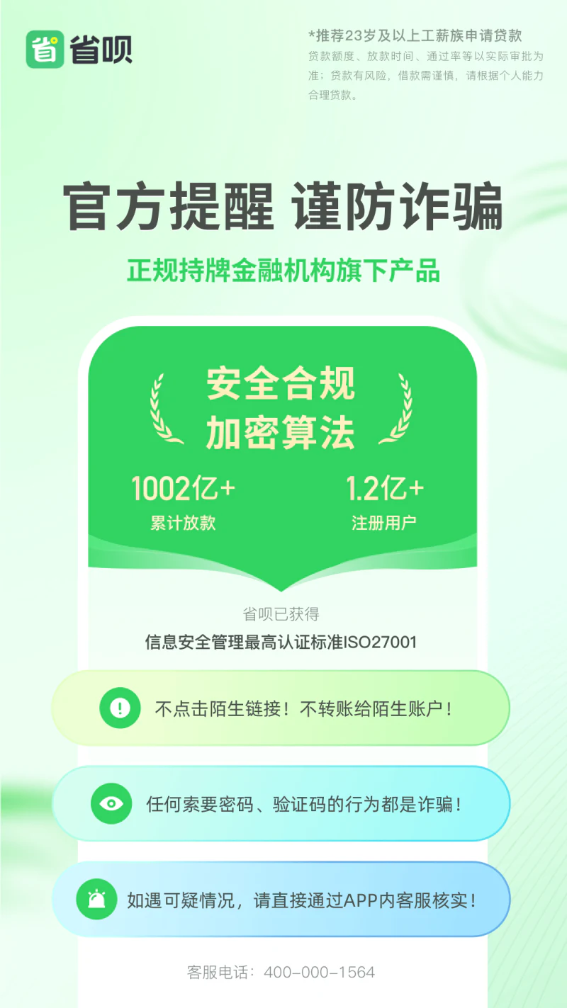 省呗: 正规借款平台，额度最高20万