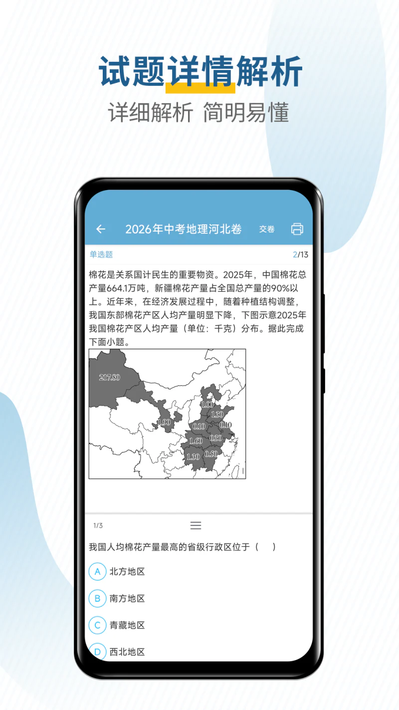 中考地理通截图