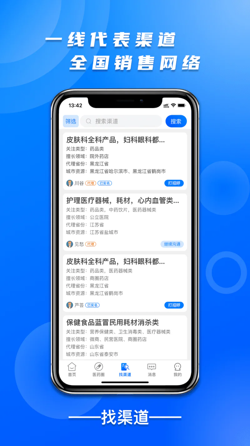 药械帮: 医药招商-线上药交会-厂家直招