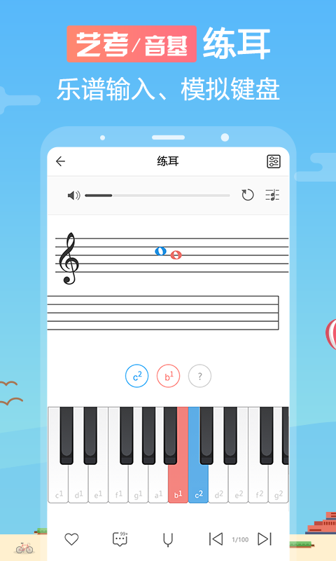 音壳乐理视唱练耳截图