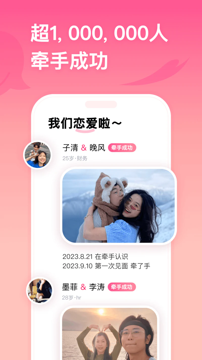牵手: 专业红娘牵线的婚恋交友软件