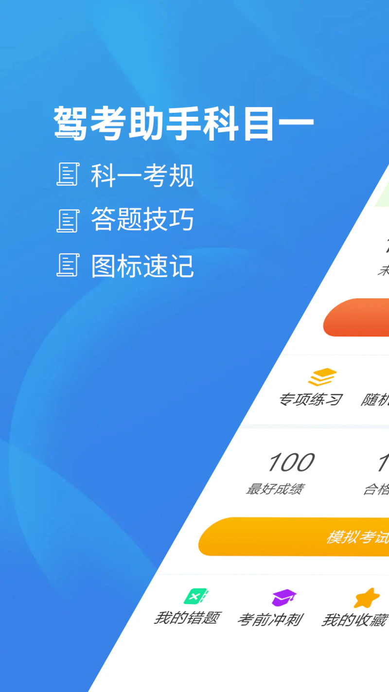 驾考助手科目一截图