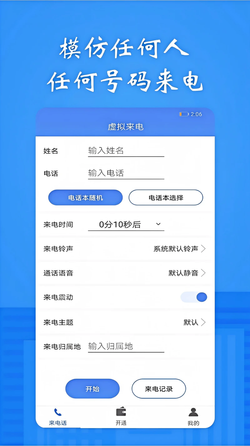 接模拟电话短信截图