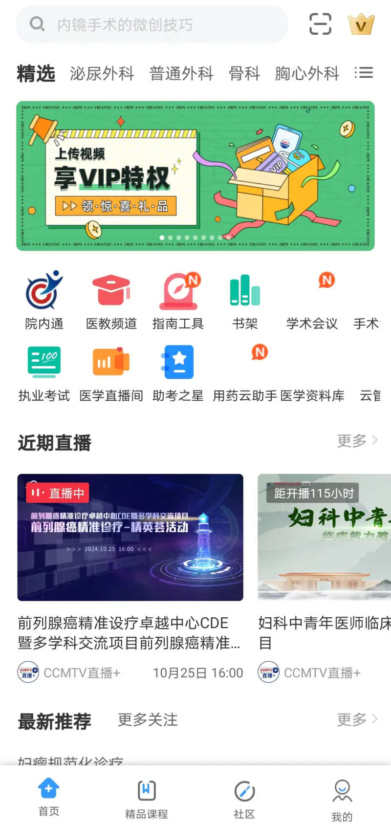 CCMTV临床频道: CCMTV-看医学视频，手术视频网站