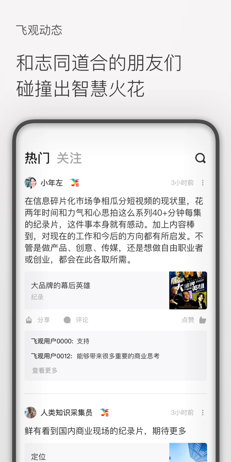 飞观截图