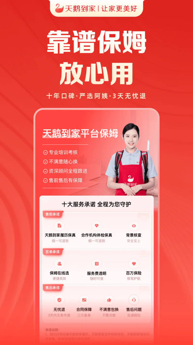 天鹅到家: 天鹅到家一站式家庭服务平台