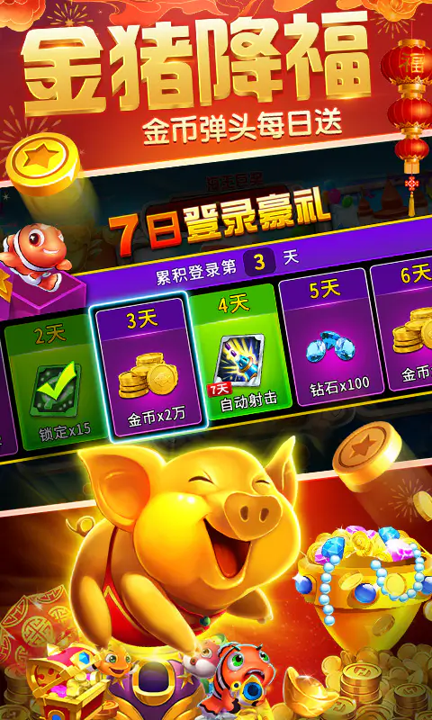海王捕鱼截图