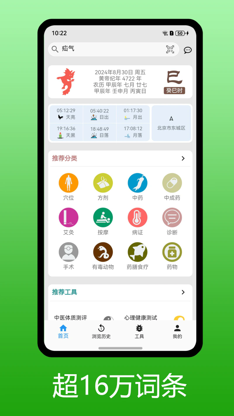医学百科截图
