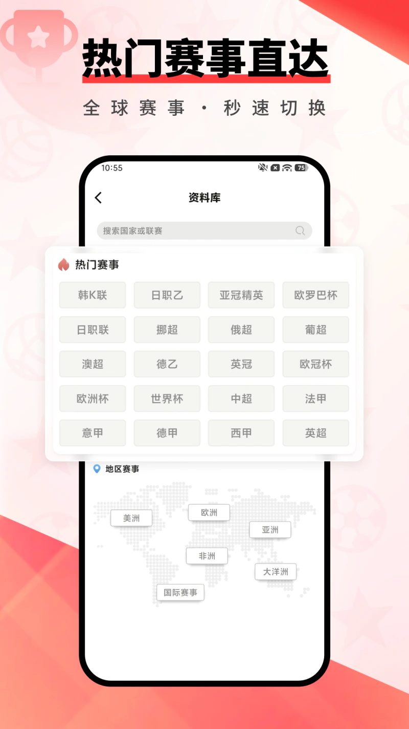 捷报比分截图