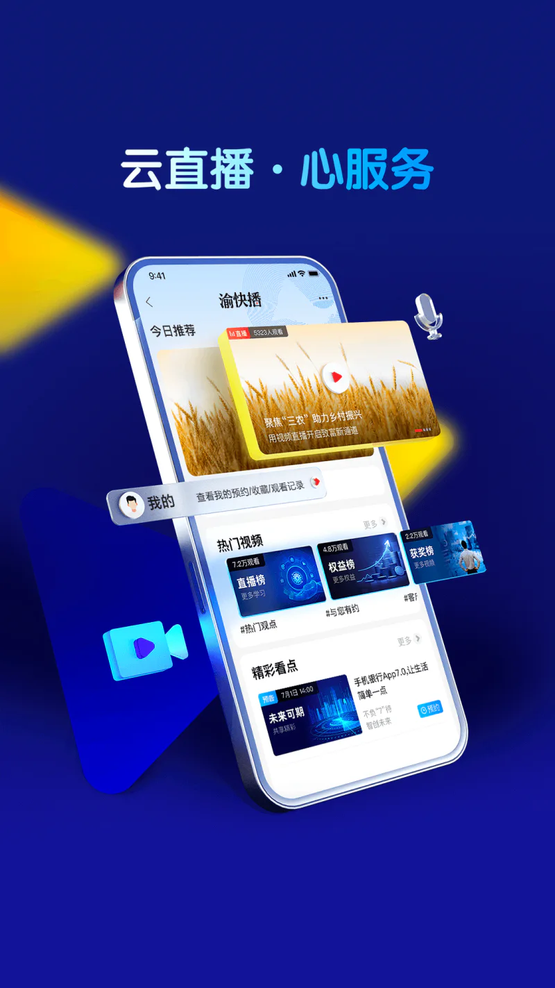 重庆农商行截图