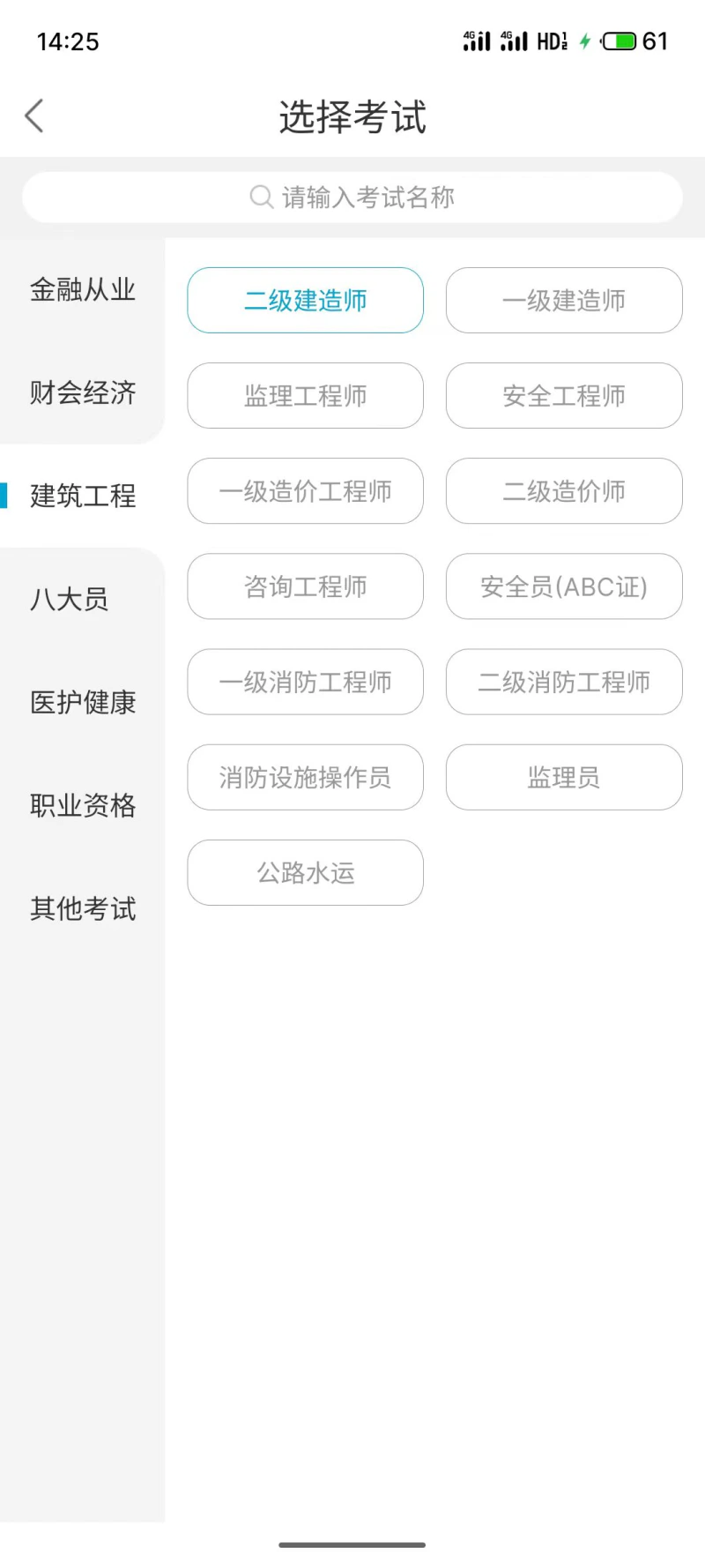 考试100截图