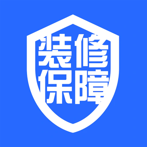 装修保障