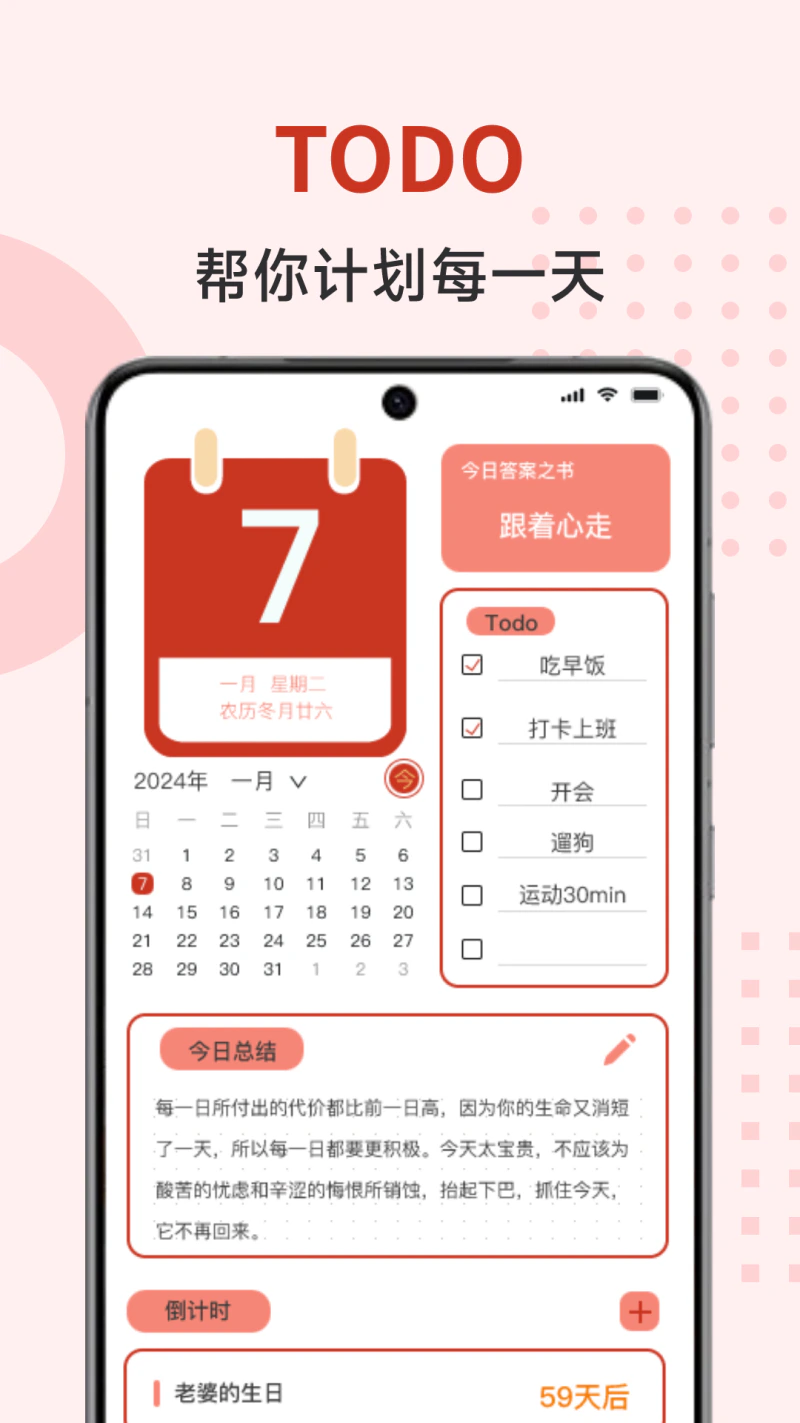 万年历截图