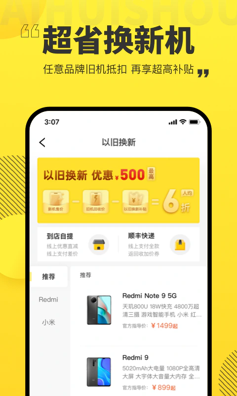爱回收截图