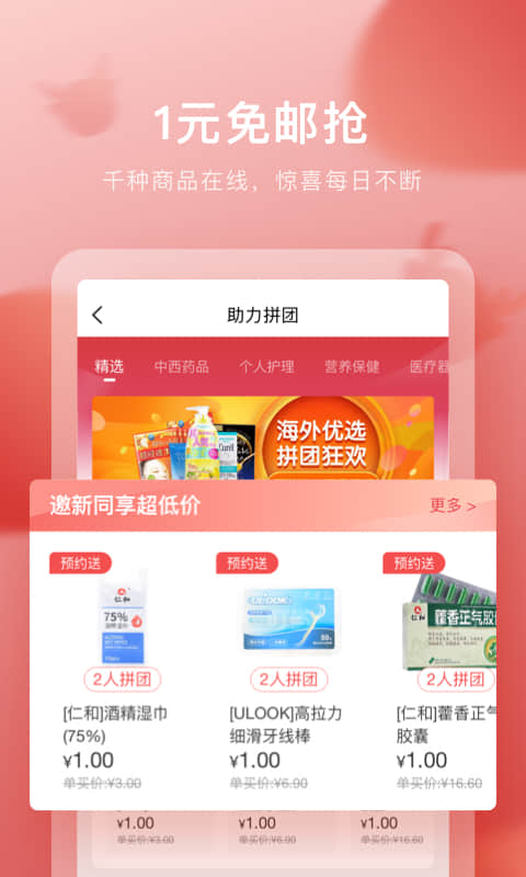 叮当快药截图