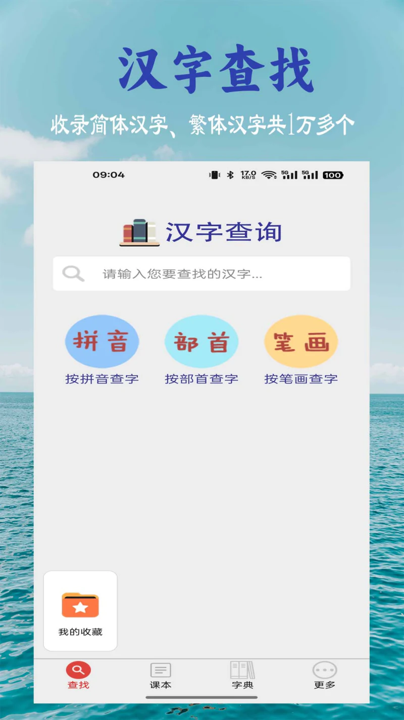 小学生字表: 同步小学课本，学习汉字好帮手。