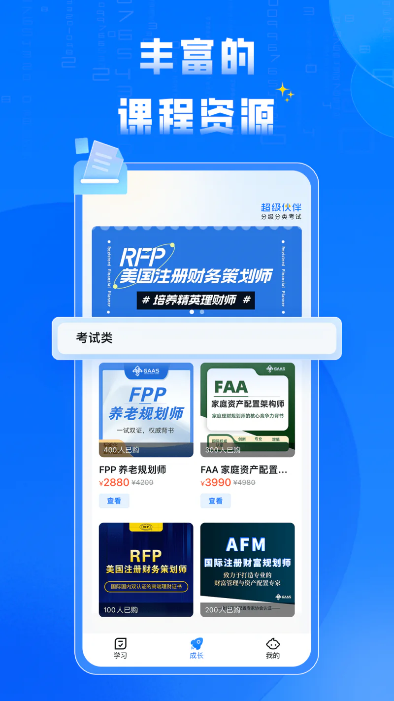 超级伙伴: 保险人学习考试的好搭档