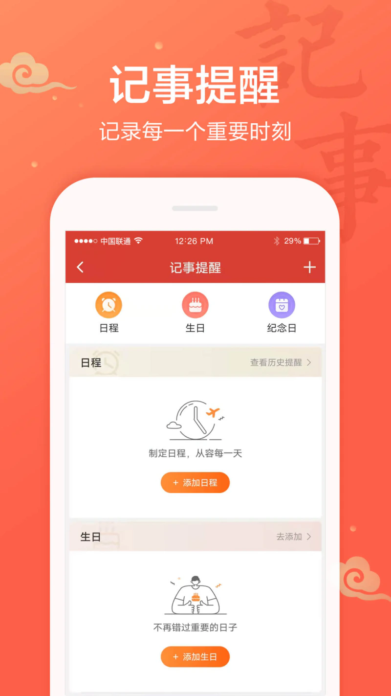 吉祥日历截图