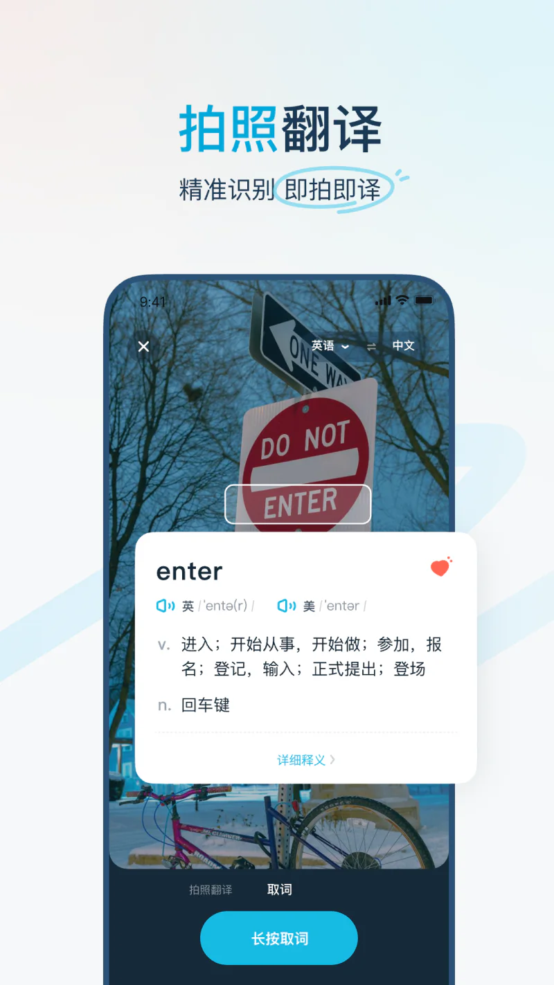 有道翻译官: 107种语言词典翻译拍照语音离线翻译