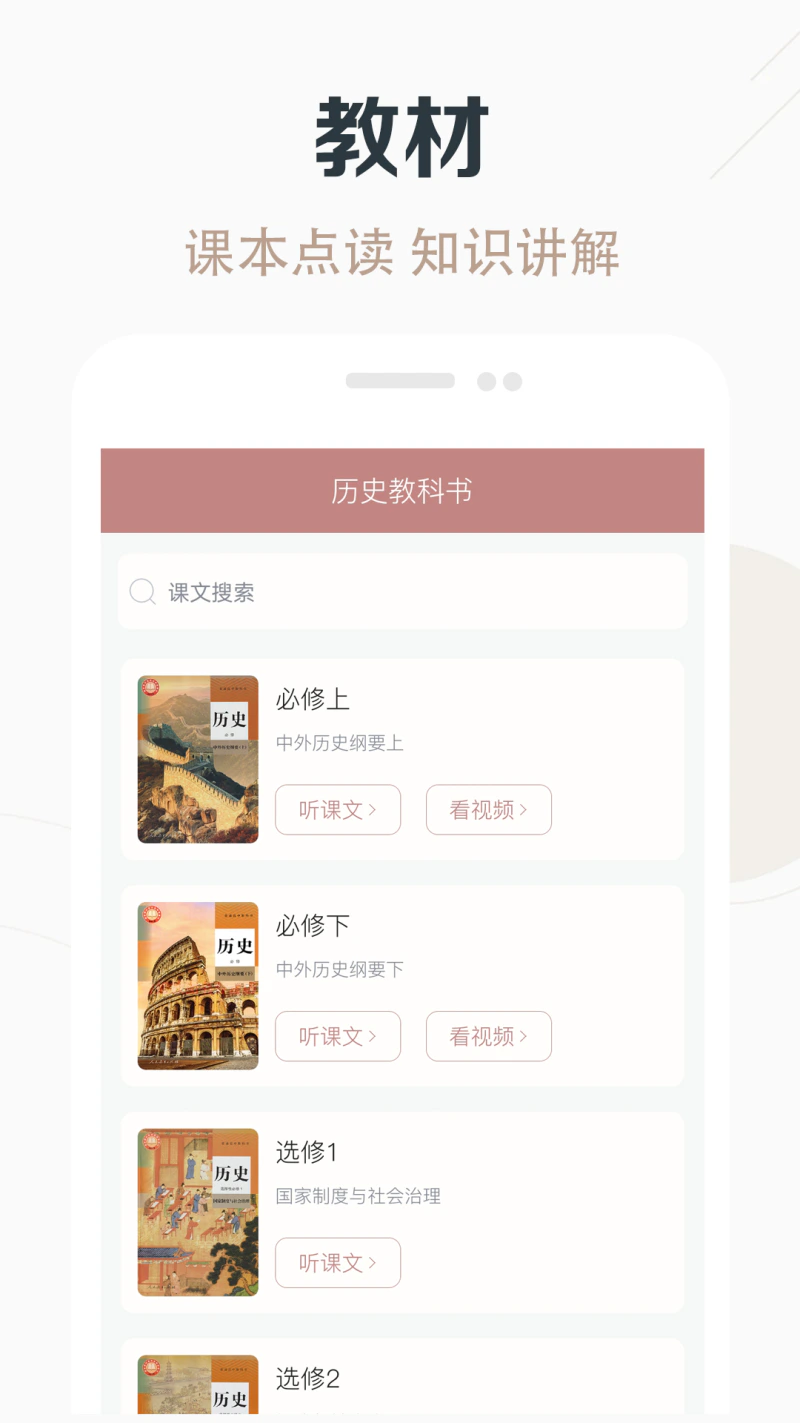 高中历史课堂截图