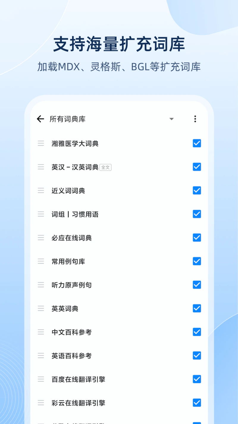 欧路词典截图