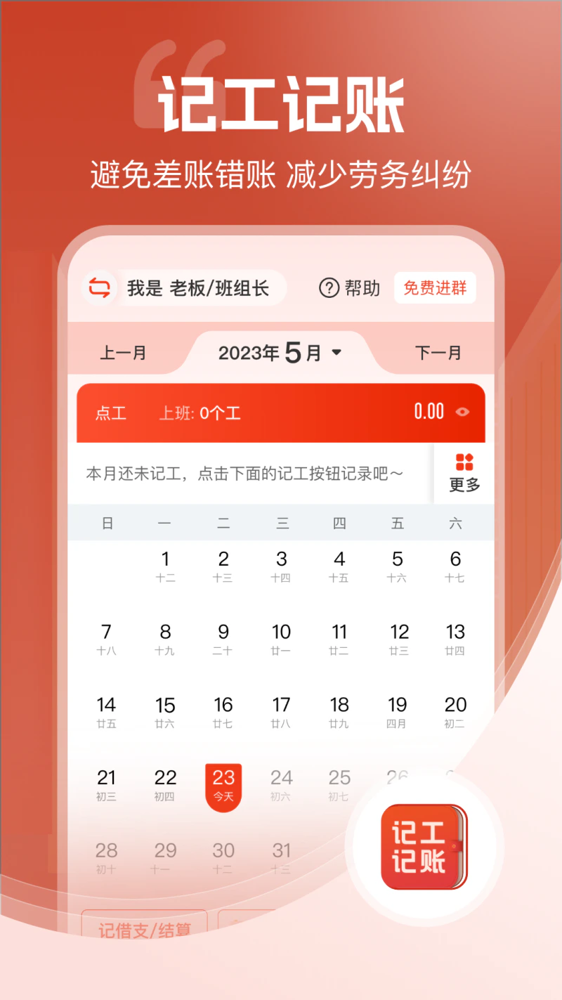 记工记账: 工地记工小时工记账工地记工工程记账