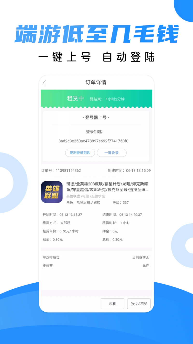 租号猫截图
