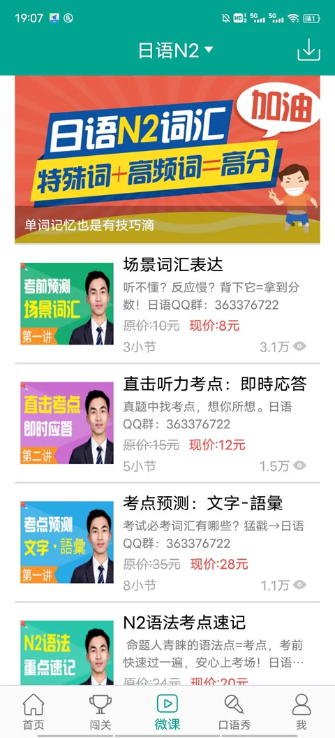 日语N2: 标准日本语考试准备日语N2