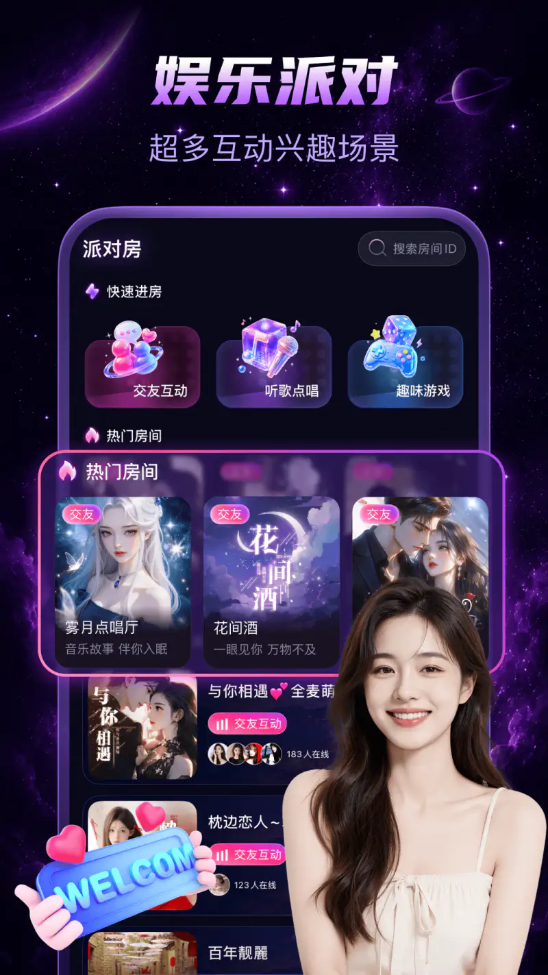 兴聊: 连麦交友,聊天尽兴,线上娱乐派对