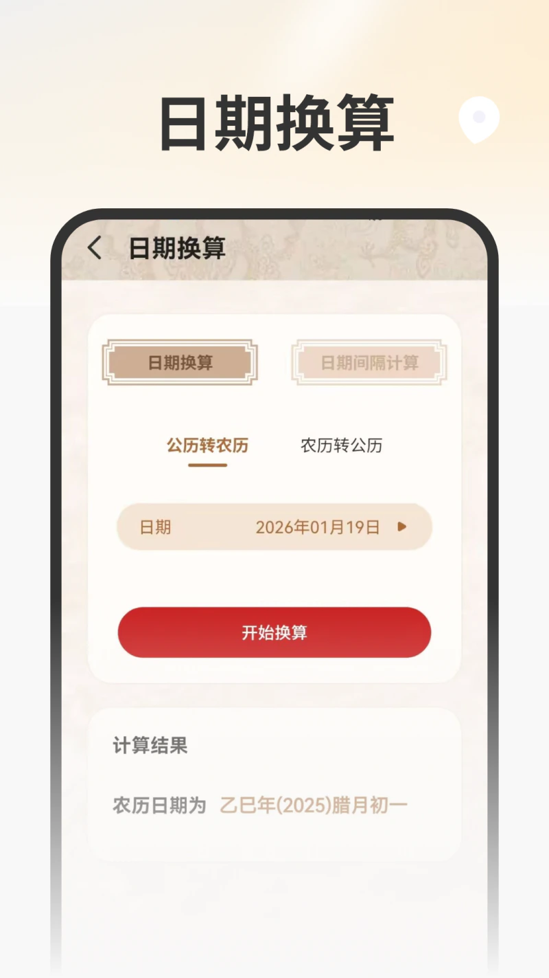 老黄历经典版: 精美的日期展示