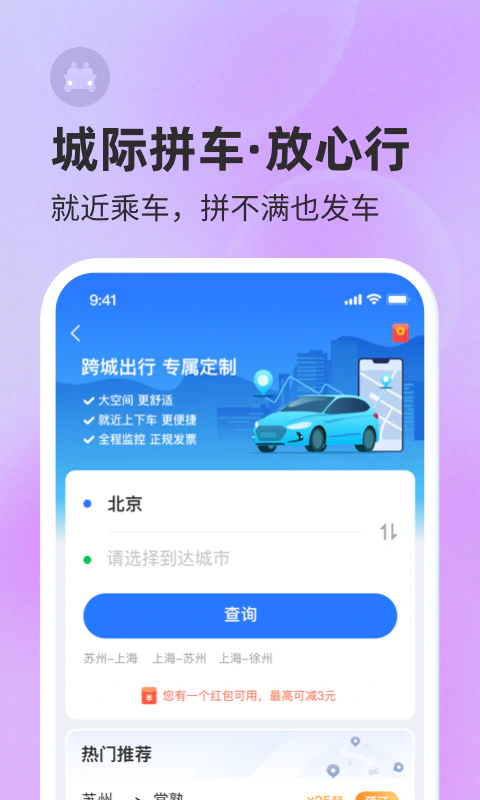 巴士管家: 汽车票火车票机票预订,选巴士管家