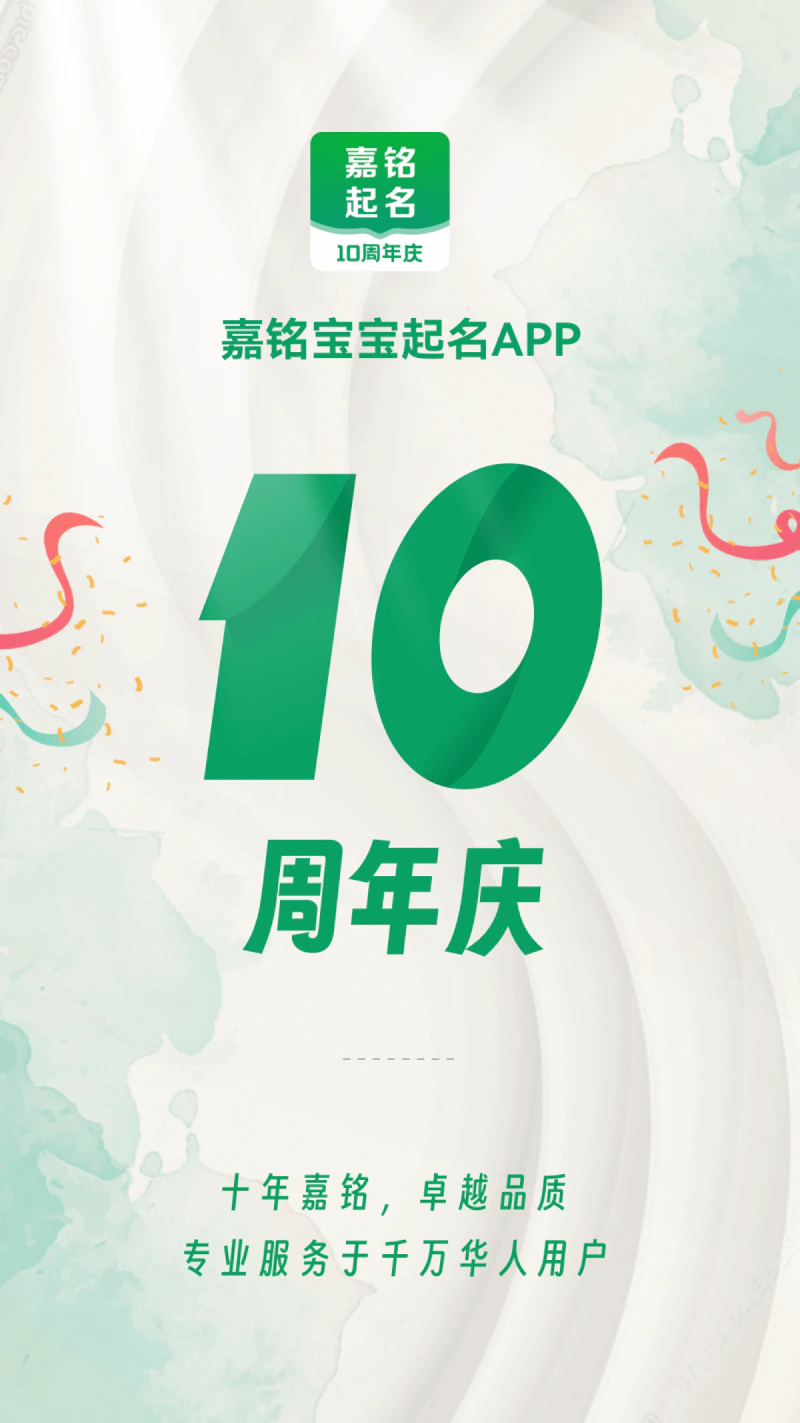 嘉铭宝宝起名截图
