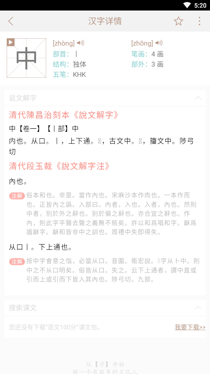 说文解字: 专为古汉语爱好者设计