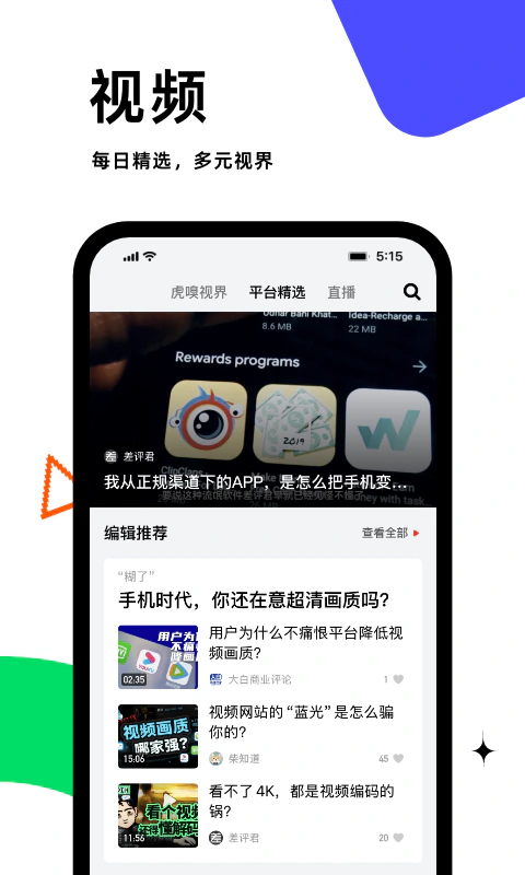 虎嗅截图