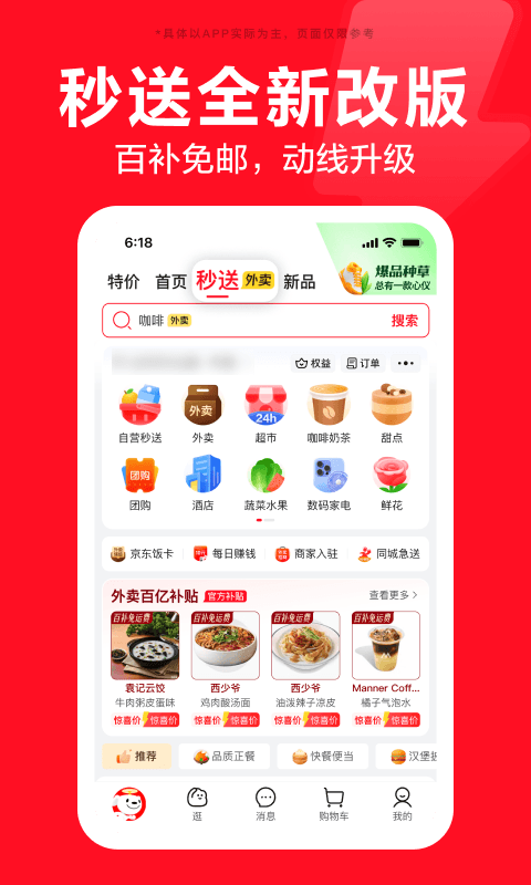 京东: 又好又便宜