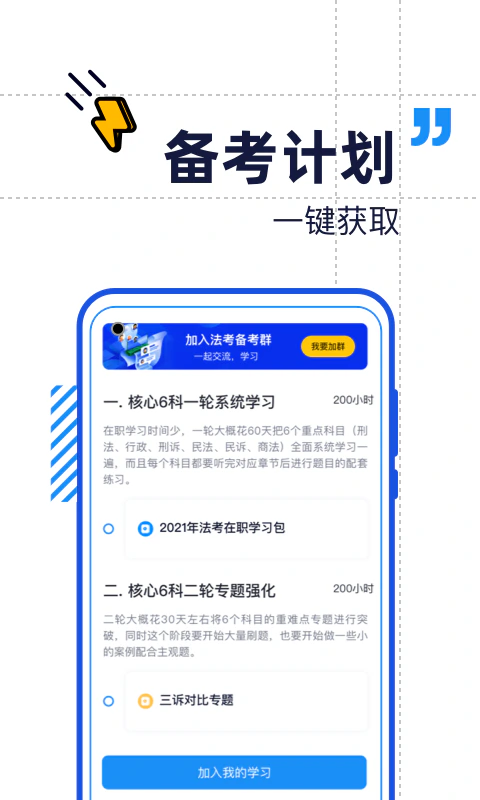觉晓法考: 司法考试在线学习通关神器