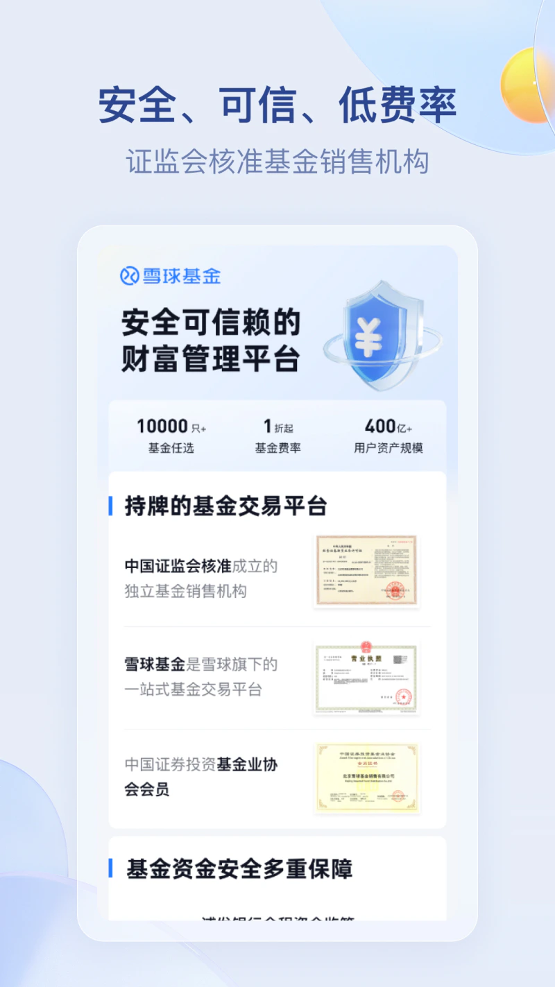 雪球基金: 原蛋卷基金