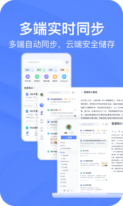 有道云笔记: AI深度赋能，免费3G空间，多端同步