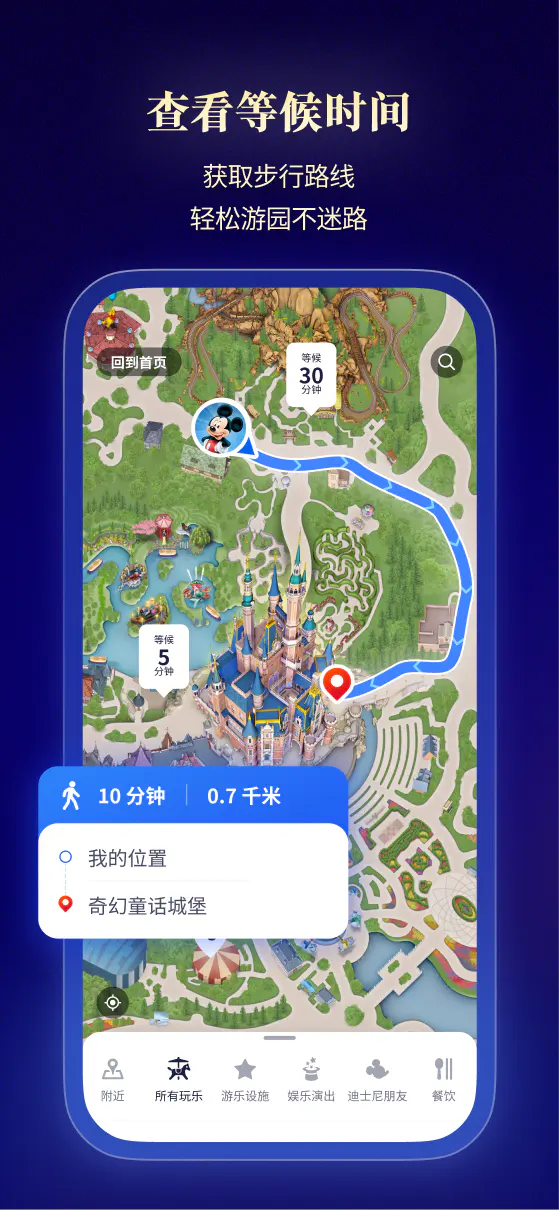 迪士尼度假区: 上海迪士尼度假区官方App