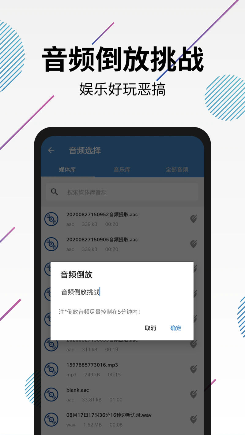 视频转音频剪辑: 音频提取并剪辑，倒放挑战