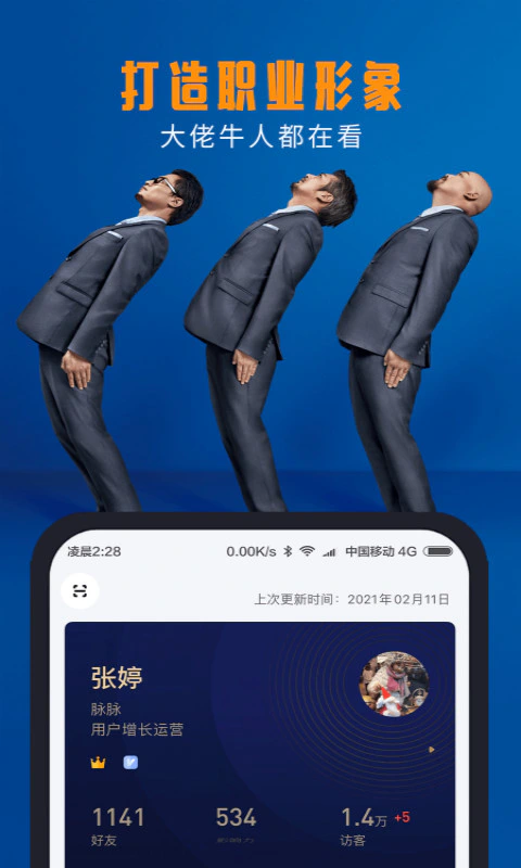 脉脉: 脉脉-火爆有料的中国职场社区