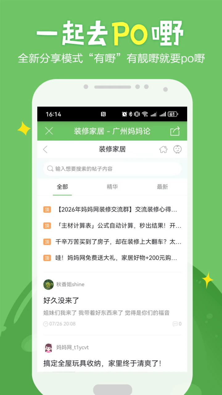 广州妈妈网截图