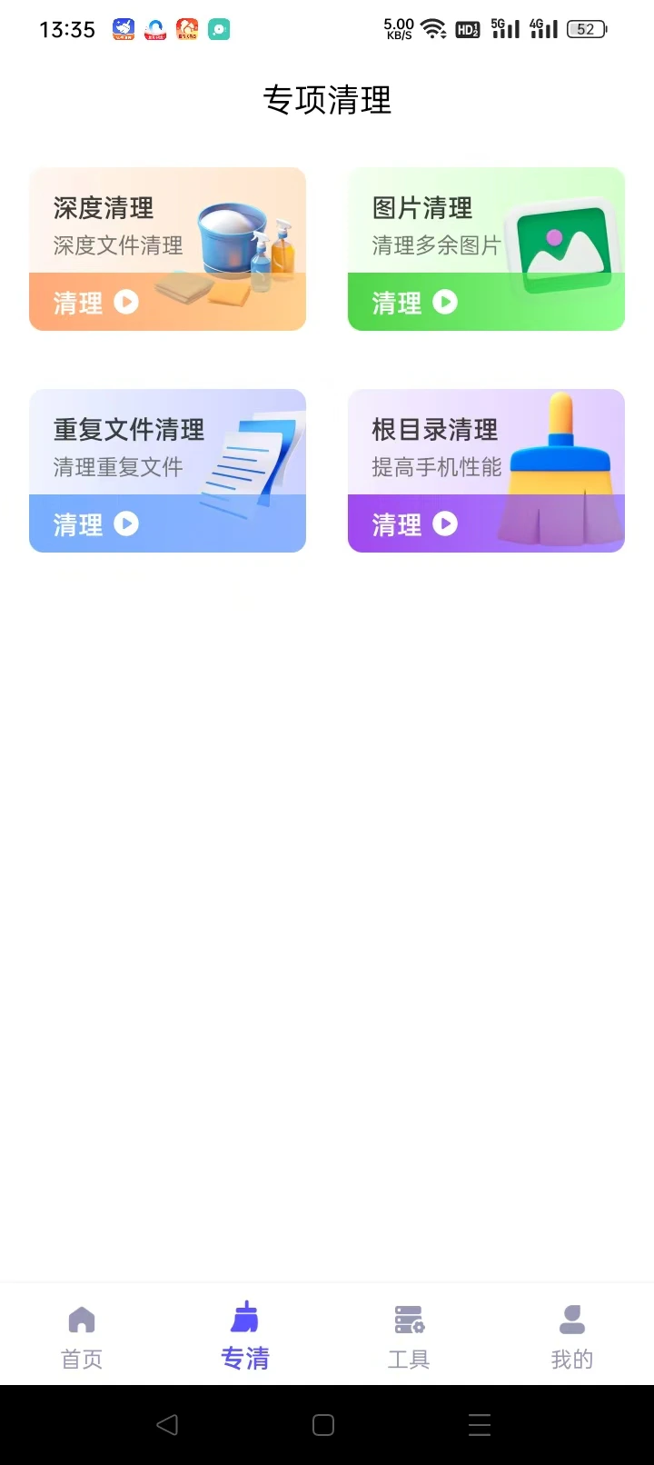 内存清理王截图