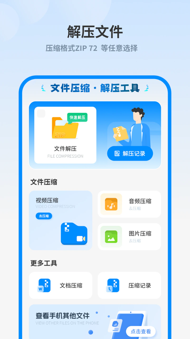 解压专家截图