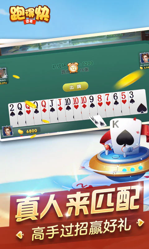 微壳跑得快: 全网最正宗跑得快游戏，地道玩法，活动奖品送不停！