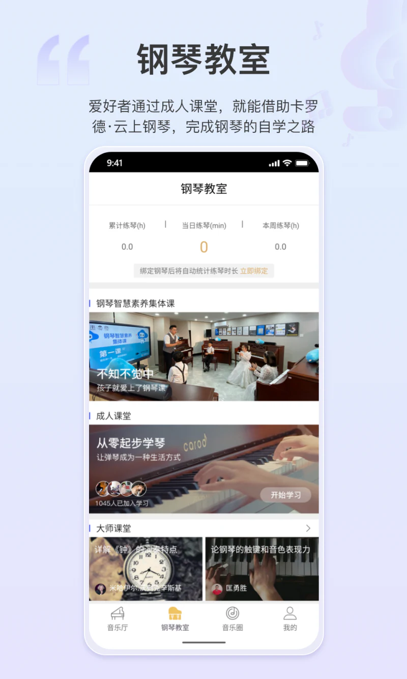 云上钢琴: 云上钢琴让传统钢琴变身物联网钢琴